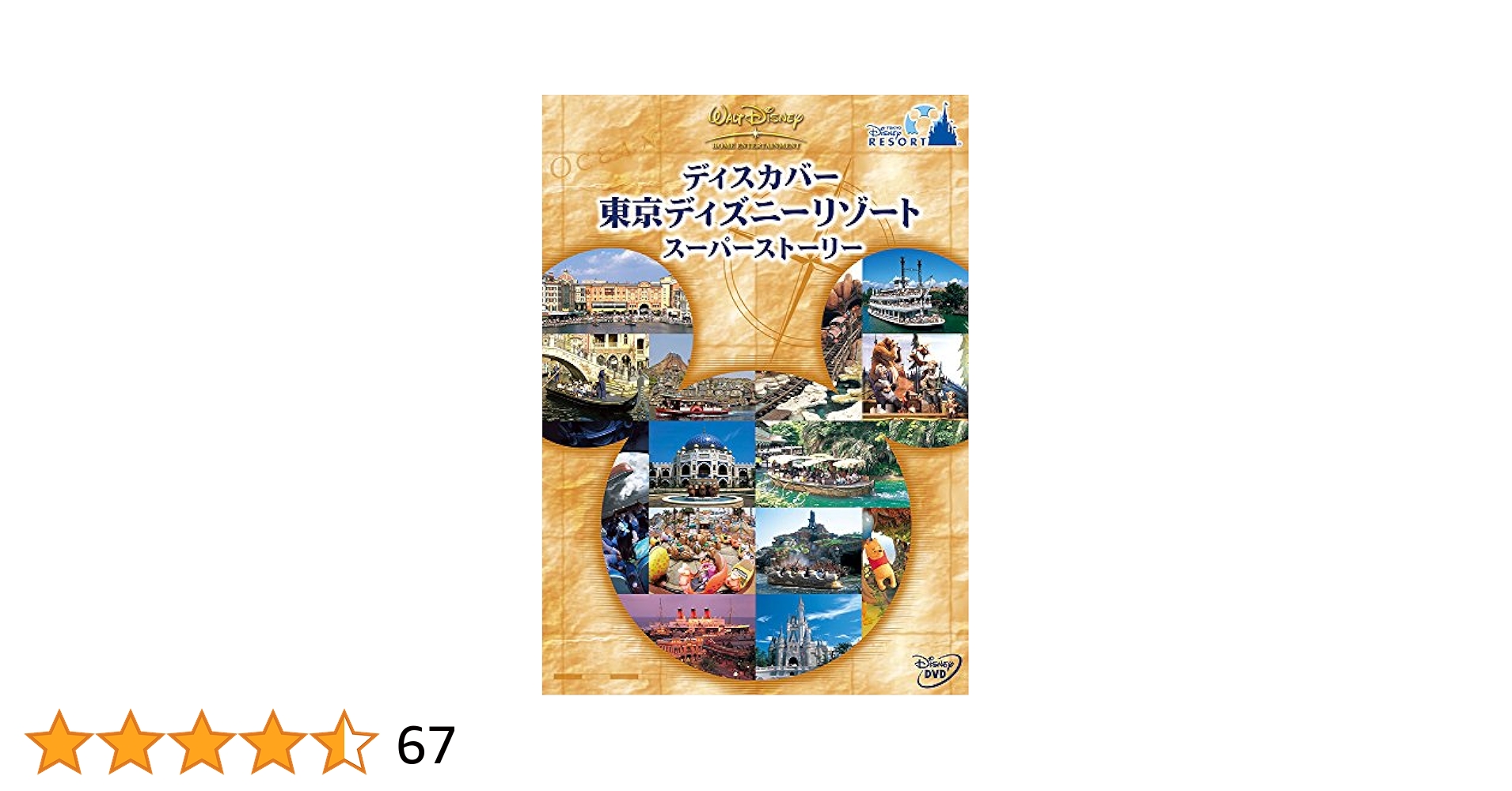 東京ディズニーリゾート・キャンパス DVD Amazon.co.jp: 東京ディズニーリゾート ガイドDVD ツインパック